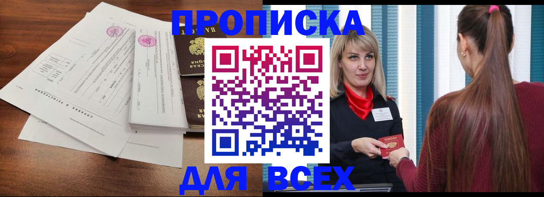 временная прописка в Новочеркасске