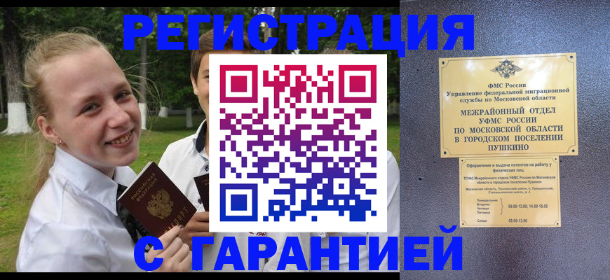 временная регистрация законно в Новочеркасске