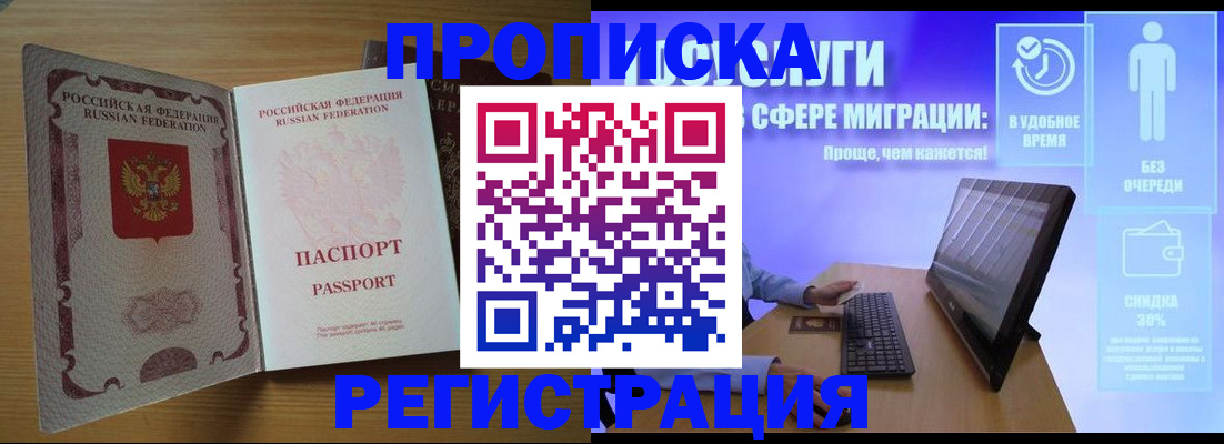 прописка для школы в Новочеркасске