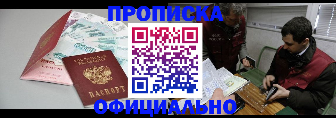 прописка для военкомата в Новочеркасске