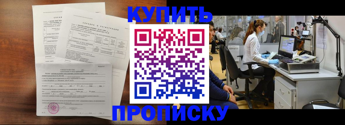временная регистрация купить в Новочеркасске