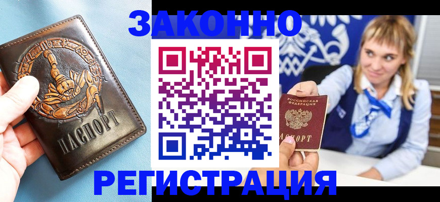где прописаться в Новочеркасске