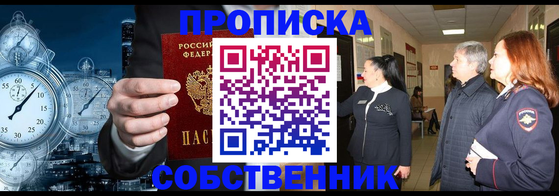 купить прописку в Новочеркасске