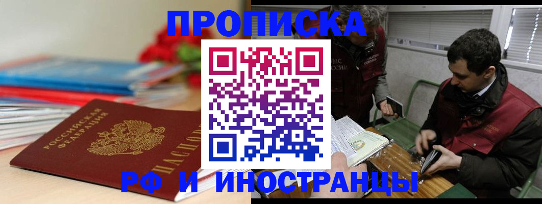 временная регистрация поиск в Новочеркасске