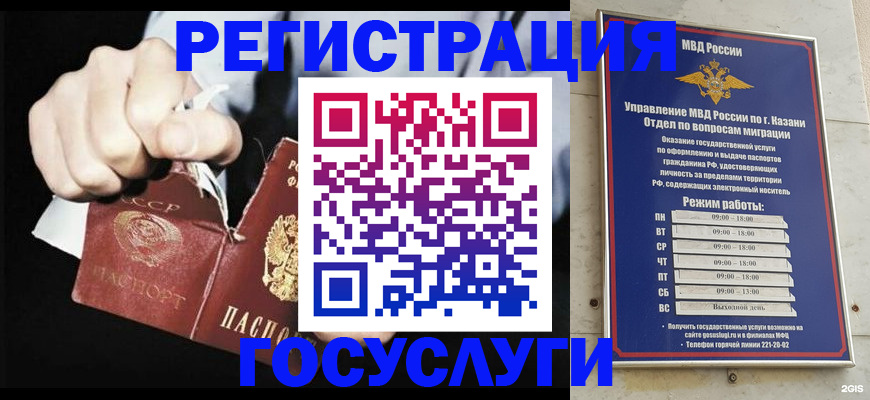 временная регистрация купить в Новочеркасске