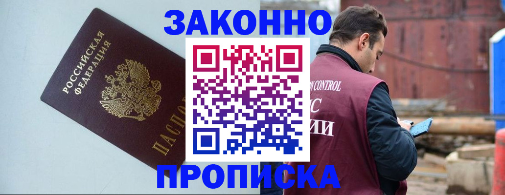 прописка от собственника в Новочеркасске