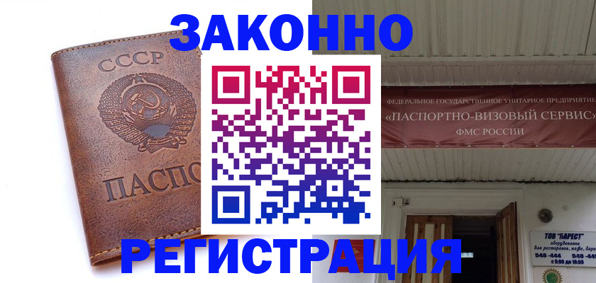 прописка в Новочеркасске