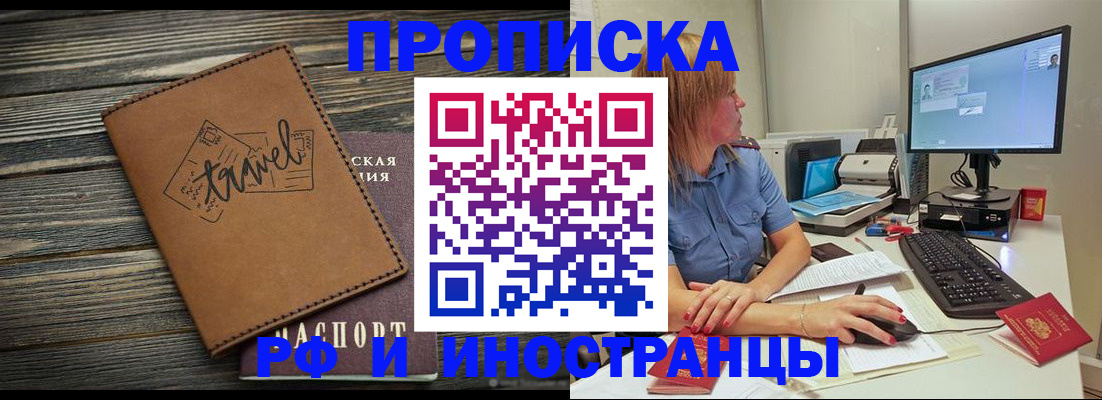 прописка в квартире в Новочеркасске