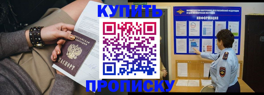 прописка в Новочеркасске